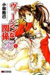 Virgin na Kankei R