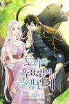 The Symbiotic Relationship Between a Panther and a Rabbit