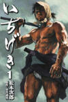 Ichigeki (MATSUMOTO Jiro)