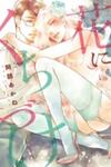 Hana ni Kuchizuke