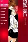 Himitsu - H na Naishobanashi