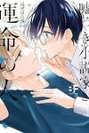 A Lying Novelist And His Fated One