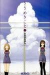 Sasameki Koto