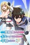 Nido Tensei Shita Shounen wa S Rank Boukensha Toshite Heion ni Sugosu-zense ga kenja de eiyuu datta boku wa raisede wa jimini ikiru