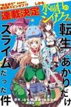 That Time Only Akari Got Reincarnated as a Slime