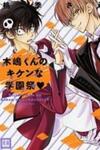 Kijima-kun