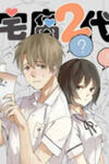 Otaku's Offspring