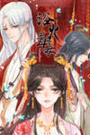 Yu Huo Du Ni