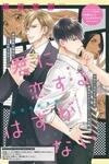 Kimi ni Koisuru Hazu ga Nai