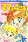Mama wa Shougaku 4-nensei