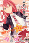Seito Kaichou desu ga Josou Hajimemashita