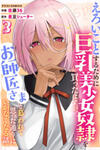 Eroi Koto Suru Tame ni Kyonyuu Bishoujo Dorei o Katta Hazu ga, Oshishou-sama to Shitawa Rete Omotta Toori ni Ikanaku Naru Hanashi