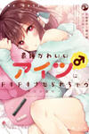 Saikyou Kawaii Aitsu (♂) ni Dokidoki Saserarechau Anthology