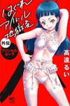 Hagure Idol Jigokuhen Gaiden - Princess Sarah