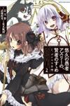 Yuukyuu no Gusha Asley no, Kenja no Susume