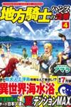 Chihou Kishi Hans no Junan