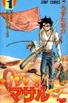 Sexy Commando Gaiden: Sugoiyo! Masaru-san