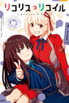 Lycoris Recoil Koushiki Comic Anthology: React