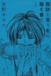 Shibou to Iu Na no Fuku o Kite