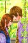 Kimi to Koi no Tochuu