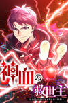Kami Chi No Kyuuseishu -0. 00000001% O Hikiate Saikyou E-
