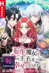 The Reincarnated Witch Finds Her Beloved Prince and Lives Happily Ever After