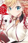 Isshiki-san wa Koi wo shiritai