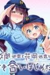 Constable Sakuma and Constable Hanaoka Started Dating