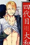 Yondaime Ooyamato Tatsuyuki