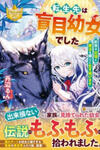 Blind Girl Isekai