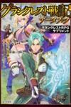 Grancrest Senki