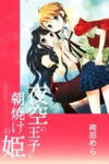 Yozora no Ouji to Asayake no Hime