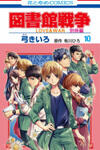 Toshokan Sensou - Love & War Bessatsu Hen