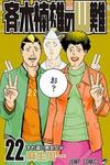 Saiki Kusuo no Psi Nan