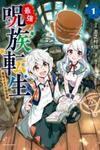 Saikyou Juzoku Tensei: Majutsu Otaku no Utopia