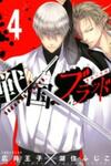 Sengoku Blood - Bara no Keiyaku
