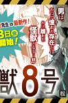 Kaiju No. 8