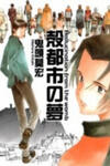 Kakutoshi no Yume