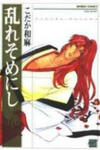 Midare Somenishi