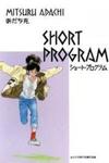 Short Program