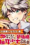 The beast tamer exiled from the the hero’s party and the cat eared girl from the strongest race meet
