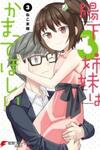 Hinomoto Sanshimai wa Kamatte Hoshii