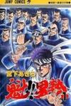 Sakigake!! Otokojuku