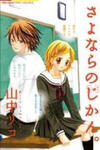 Sayonara no Jikan