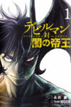 Devilman Tai Yami no Teiou