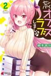 Senpai! Let’s Have an Office Romance (Senpai! Office Love shimasho)