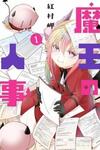 Maou no Jinji