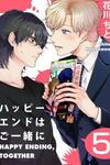 Happy End wa Goisshoni