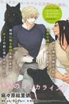 Ookami wo Karu Housoku