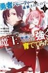 Yuusha Party wo Tsuihou sareta node, Maou wo Torikaeshi ga Tsukanai hodo Tsuyoku Sodatetemita